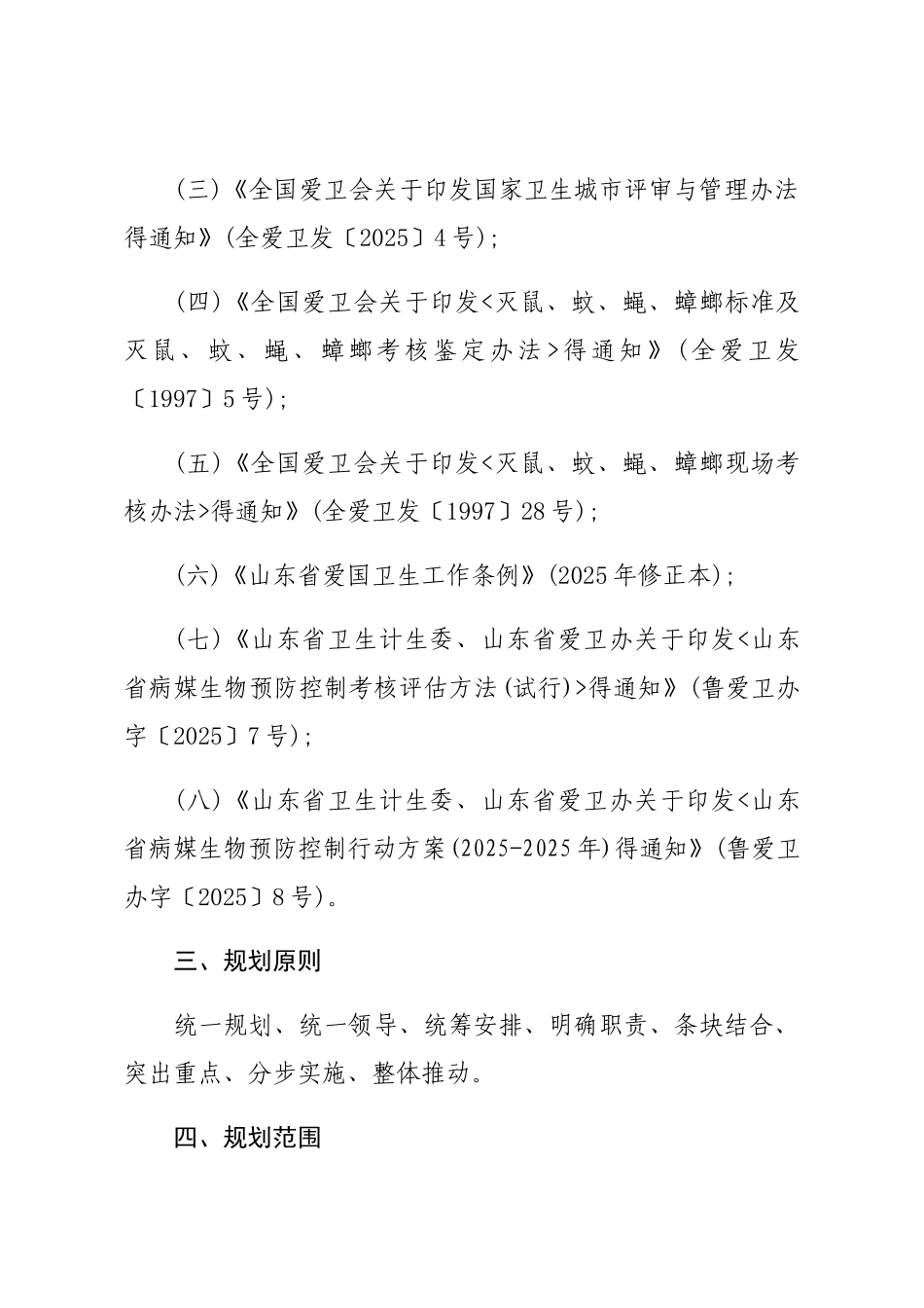 高密市创建国家卫生城市规划_第2页