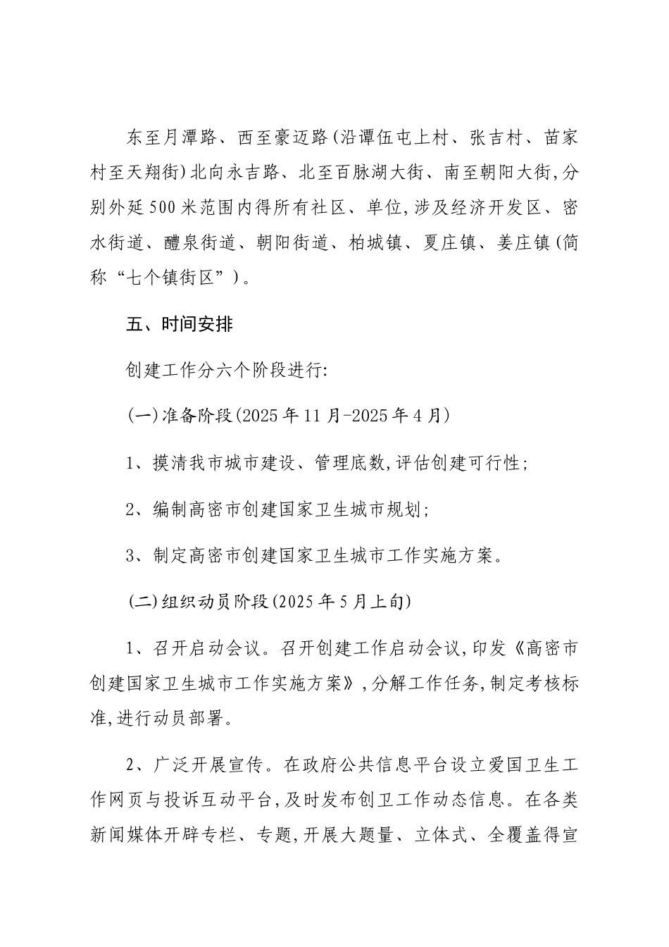 高密市创建国家卫生城市规划_第3页