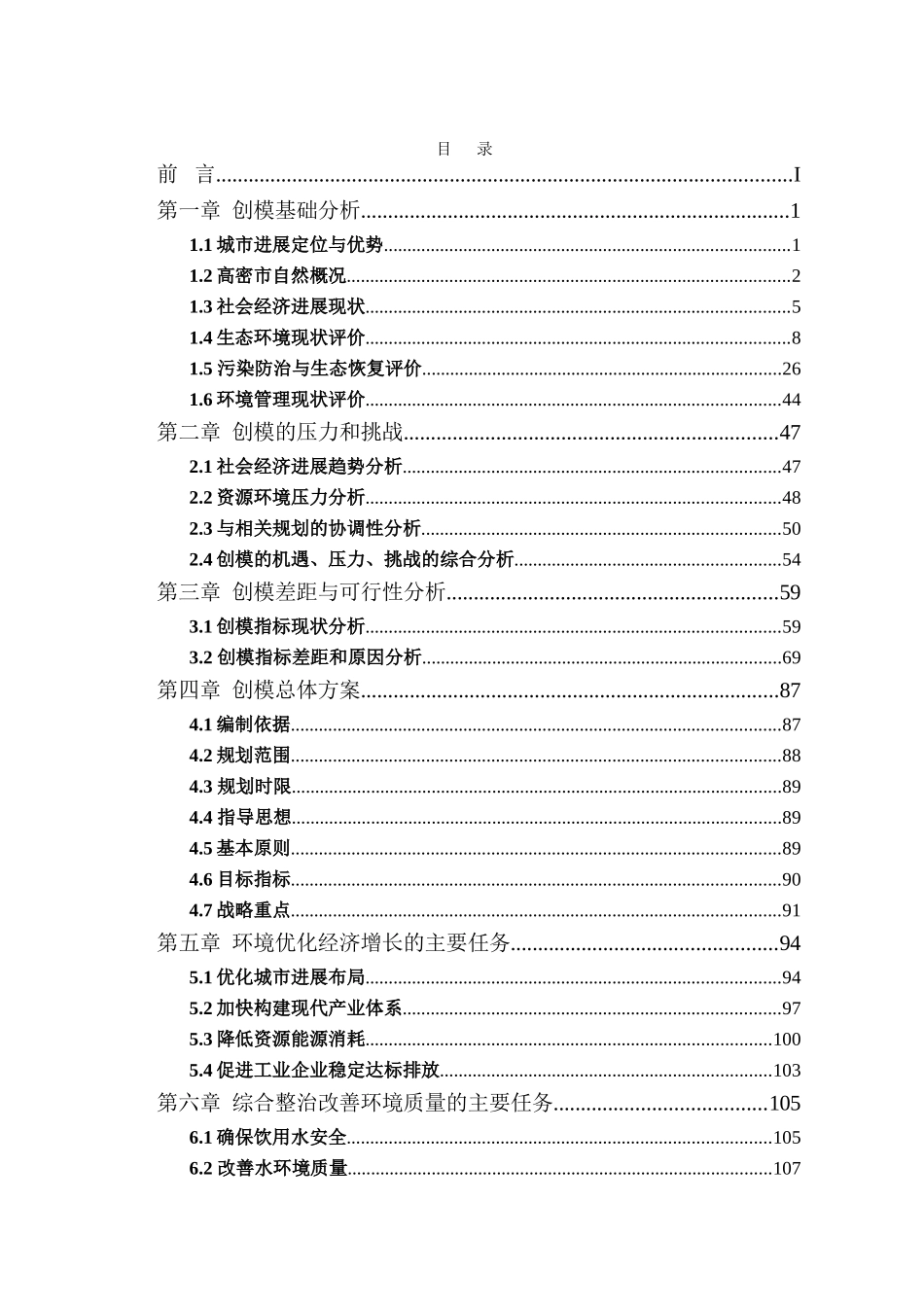 高密市创建国家环保模范城市规划设计_第3页