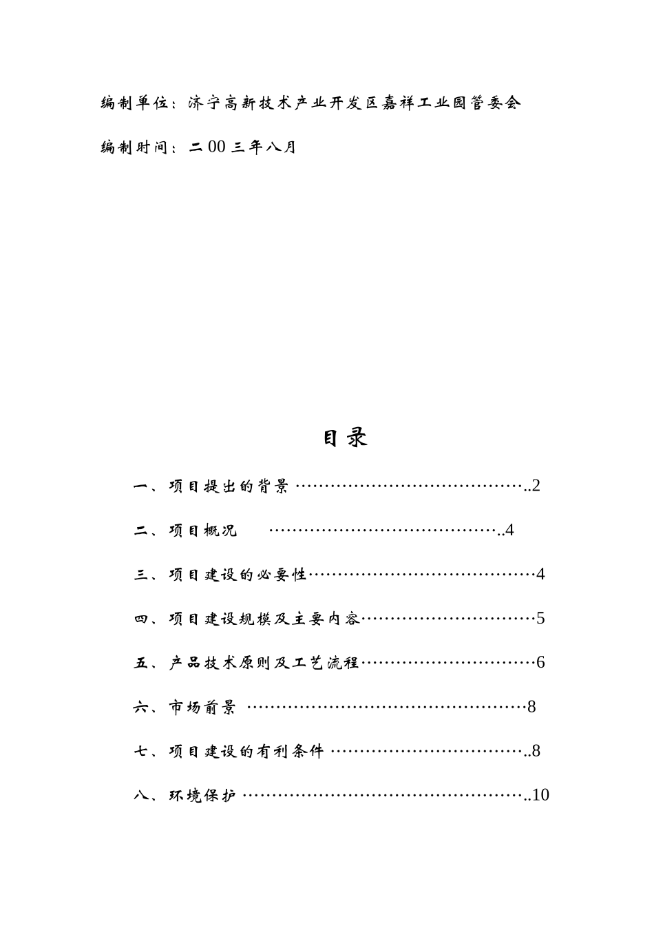 高密度板生产线项目建议书_第2页