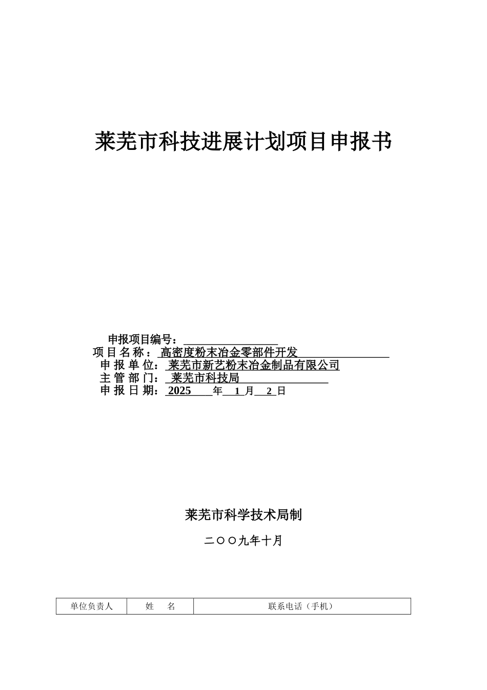 高密度粉末冶金零部件开发科技发展计划项目可行性研究报告_第2页