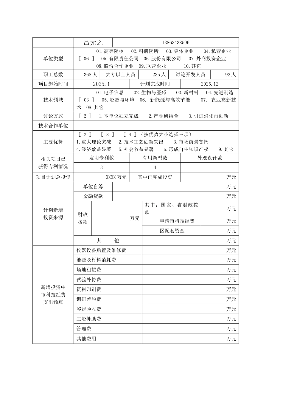 高密度粉末冶金零部件开发科技发展计划项目可行性研究报告_第3页