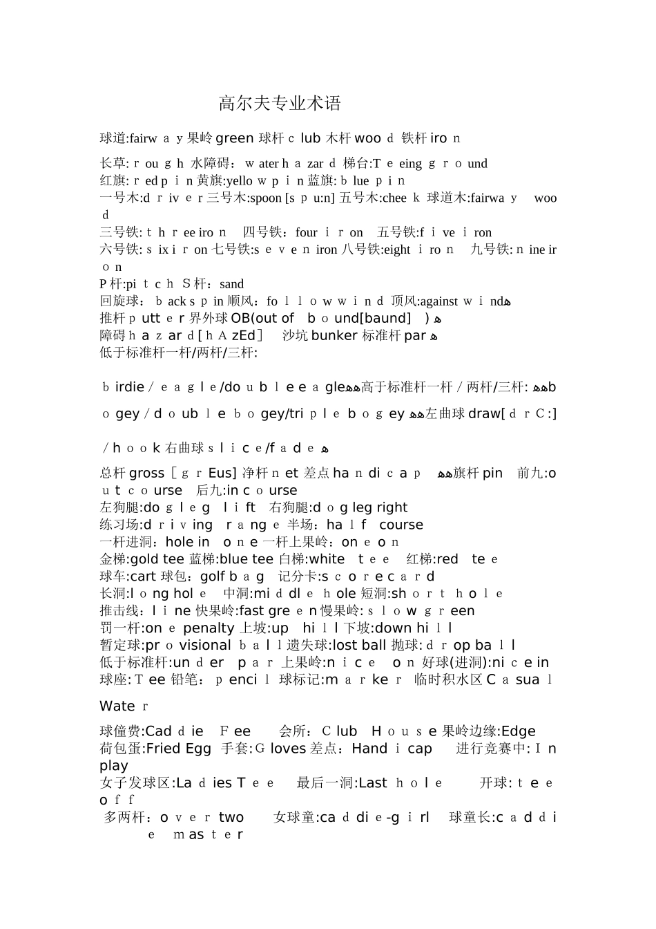 高尔夫专业术语_第1页