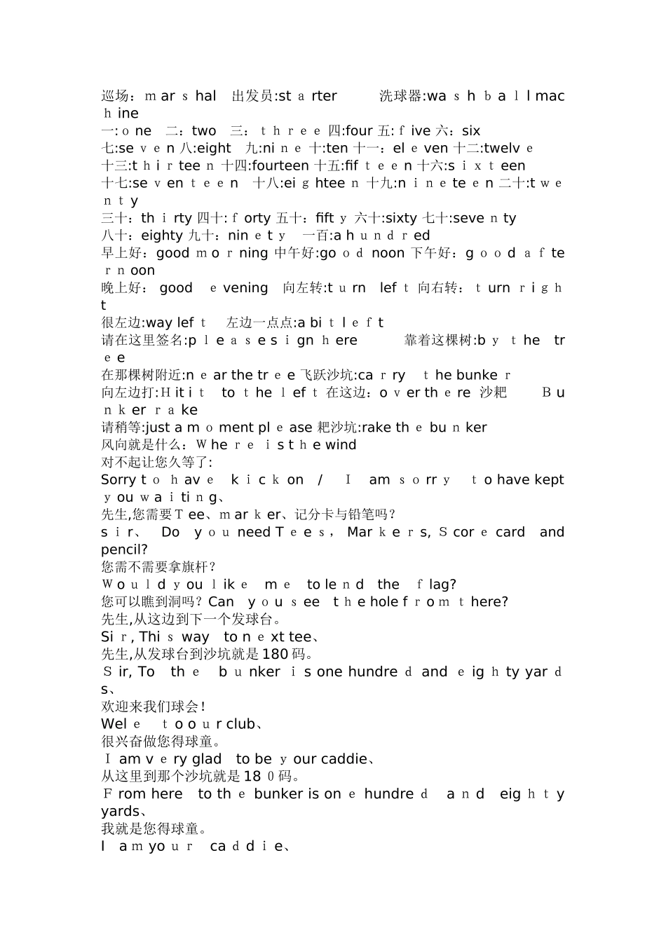 高尔夫专业术语_第2页