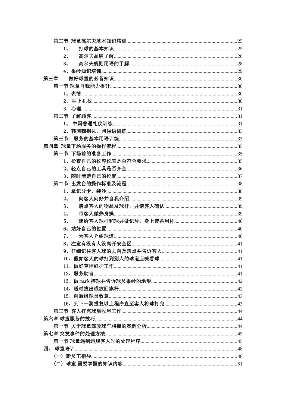 高尔夫球童服务培训球童服务培训手册_第3页