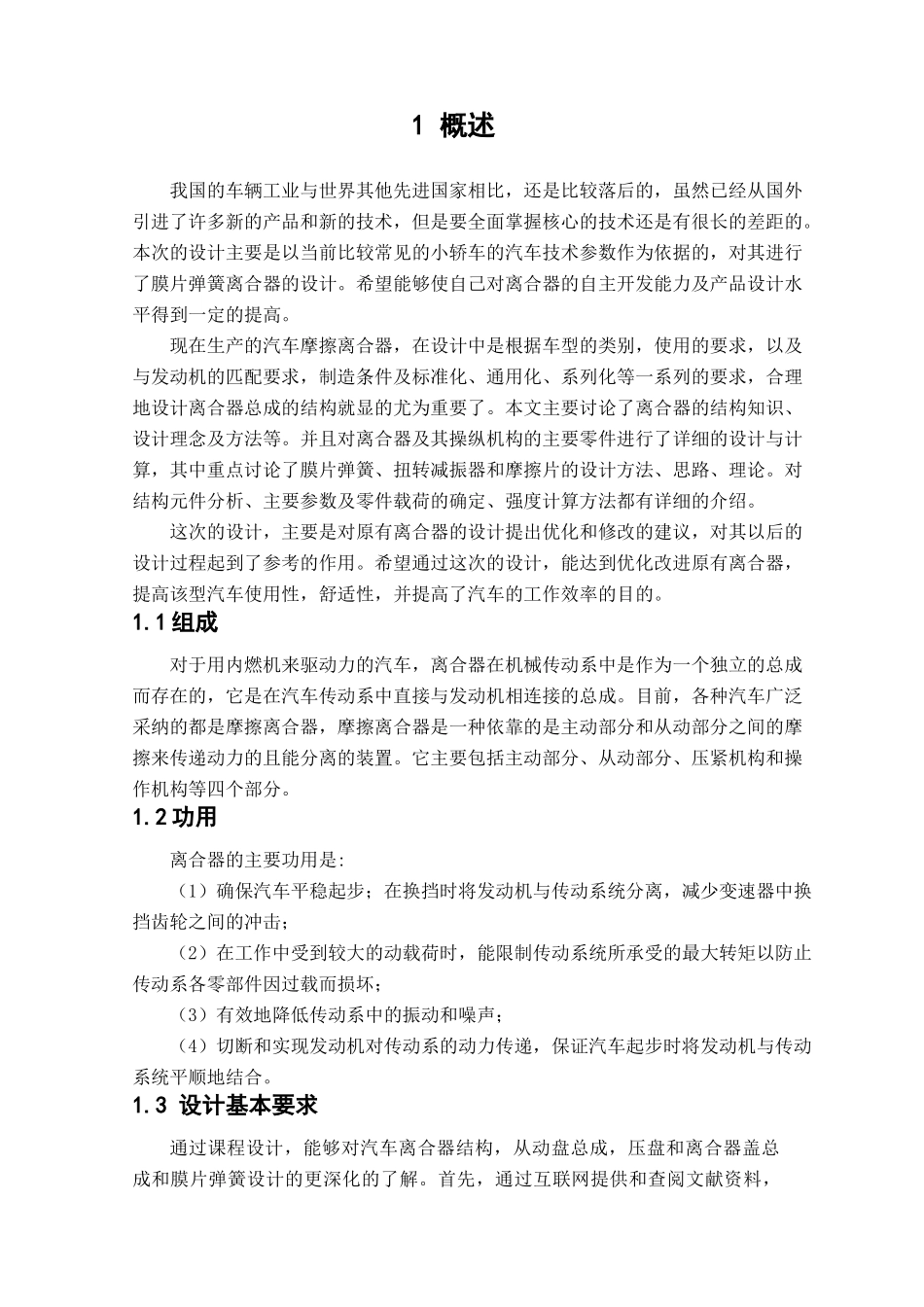 高尔夫膜片弹簧离合器设计说明书大学论文_第2页