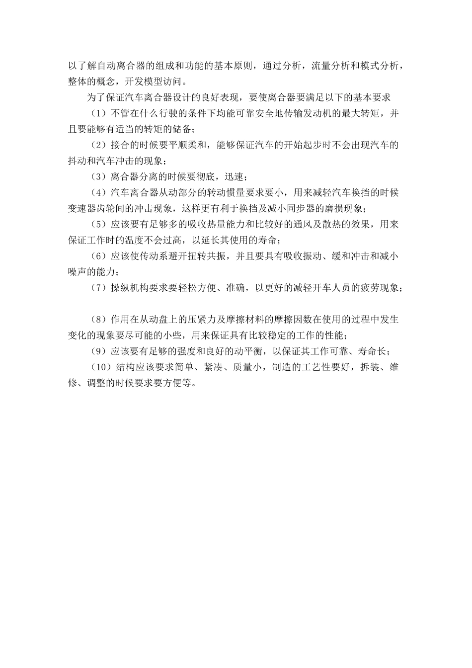 高尔夫膜片弹簧离合器设计说明书大学论文_第3页