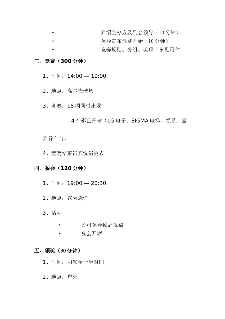 高尔夫联谊赛详细流程说明书及比赛方式—-毕业论文设计_第2页