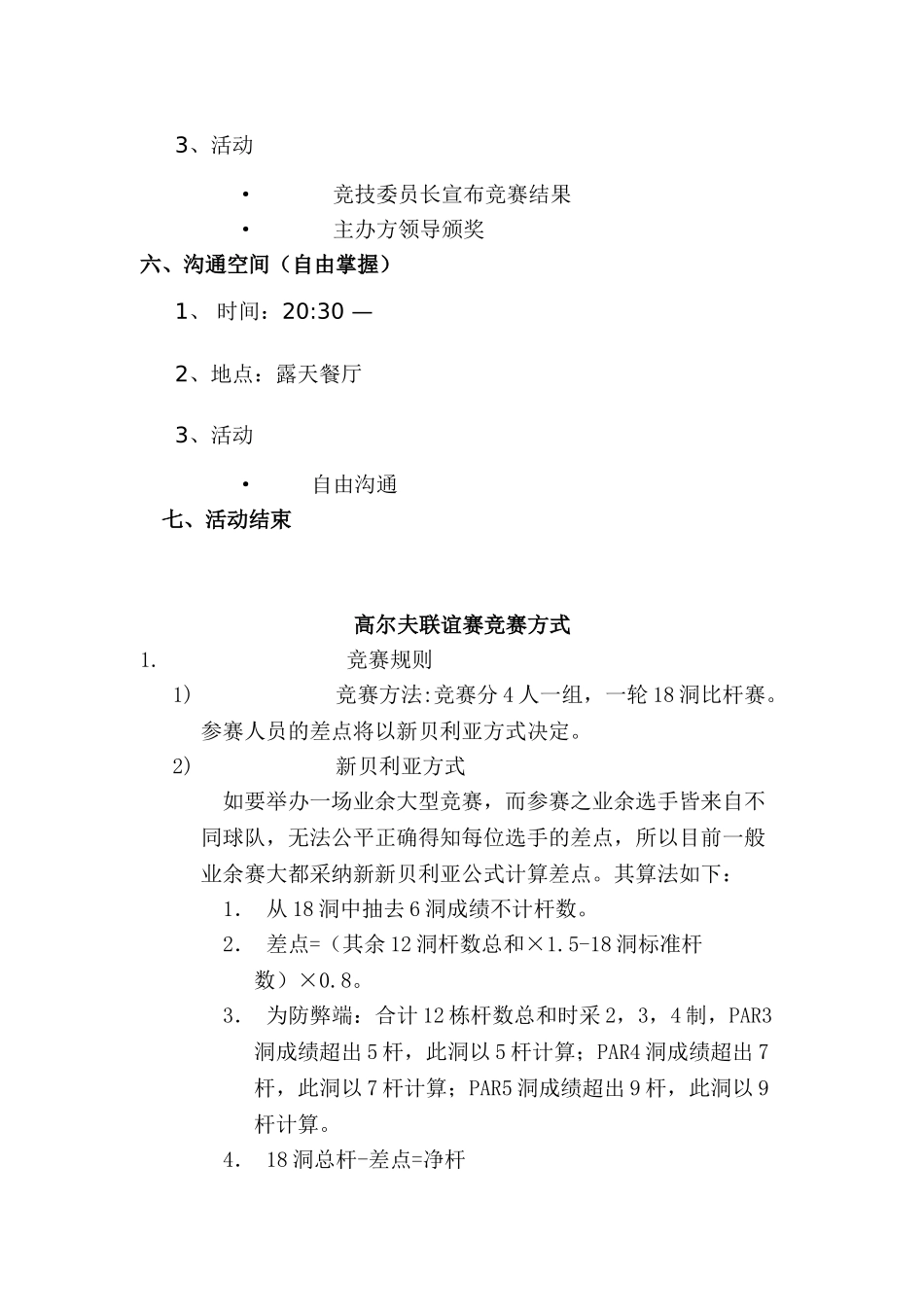高尔夫联谊赛详细流程说明书及比赛方式—-毕业论文设计_第3页