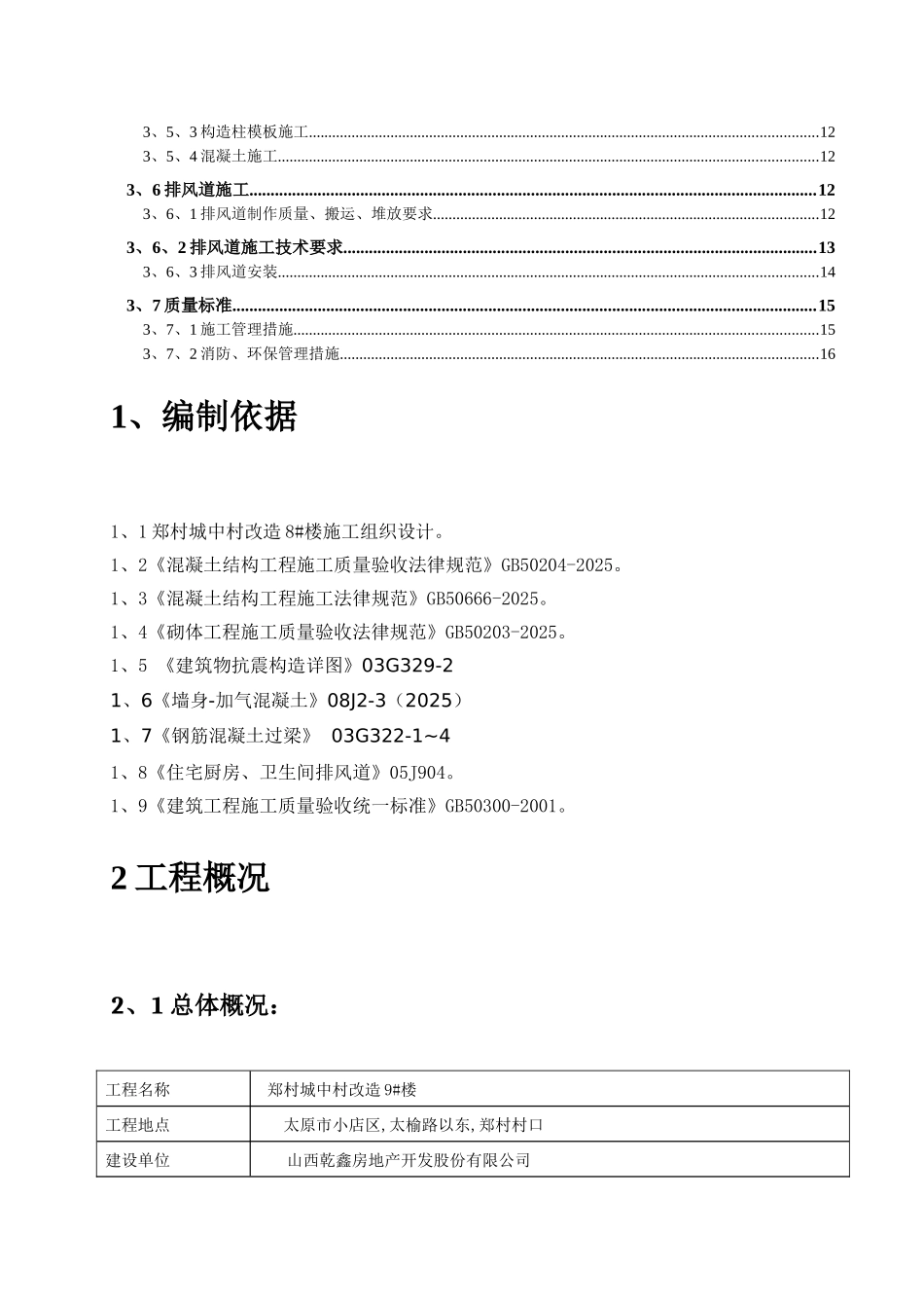 高层住宅二次结构施工方案_第2页