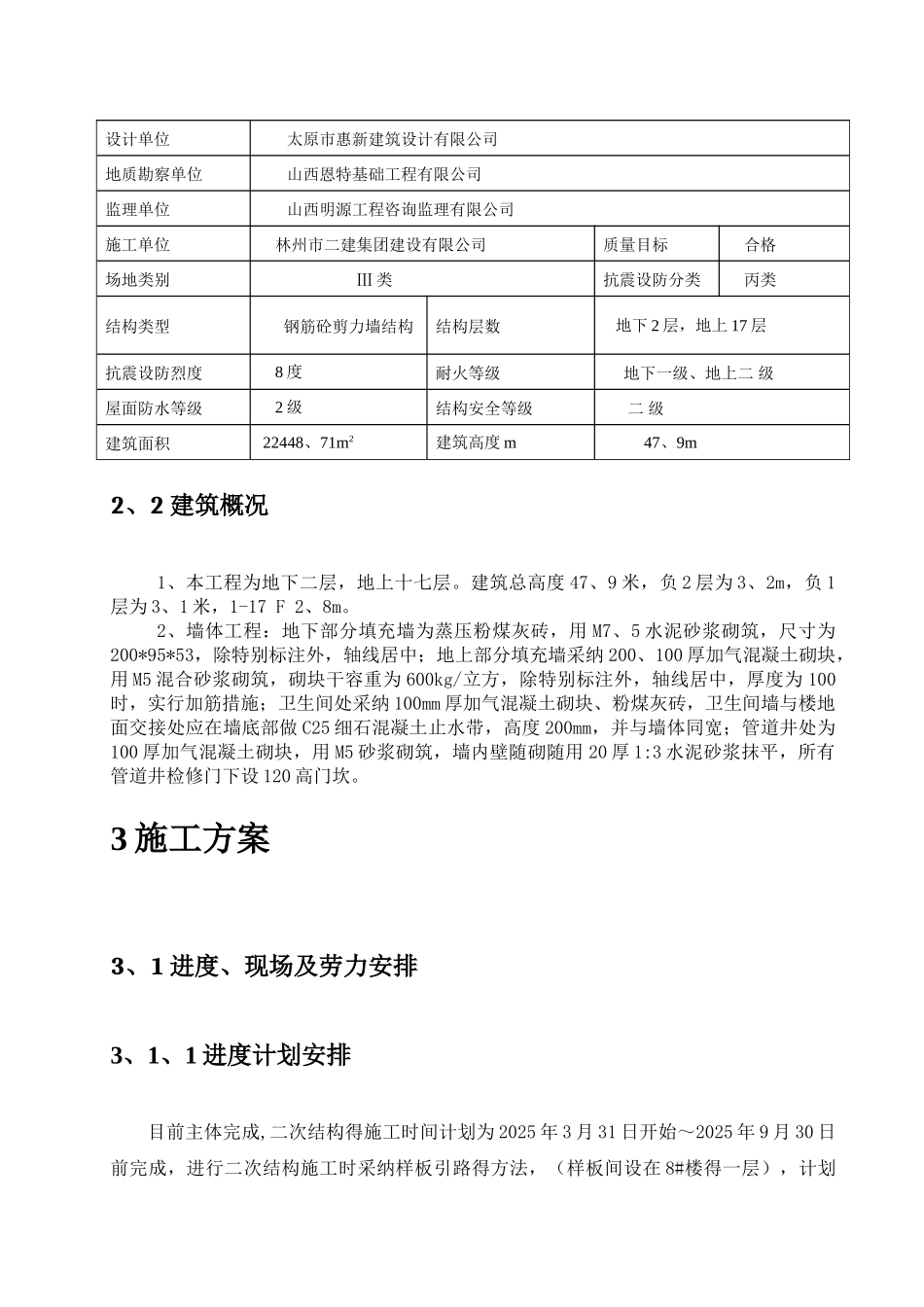 高层住宅二次结构施工方案_第3页