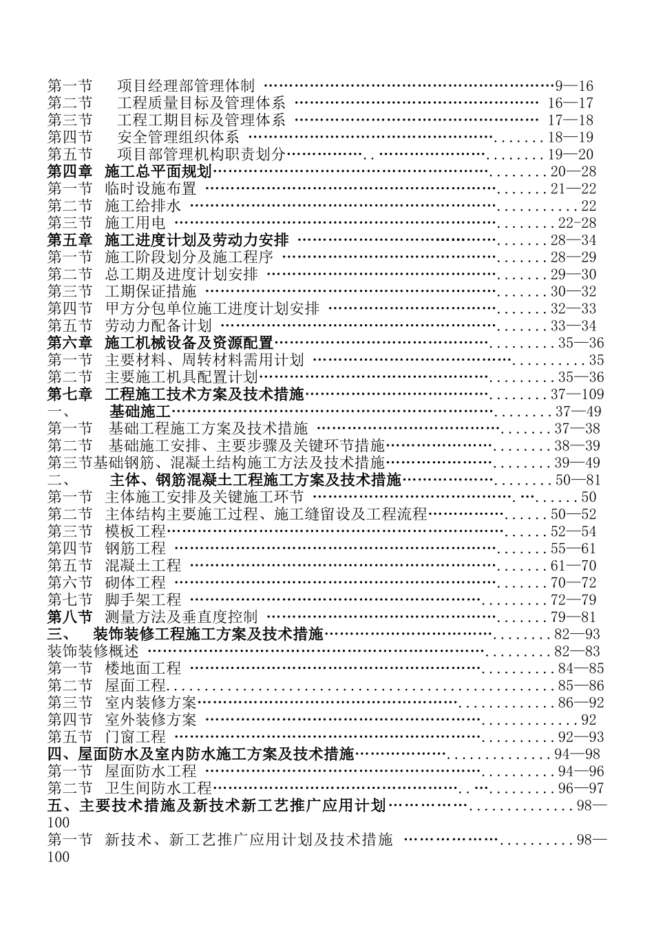 高层住宅及幼儿园项目工程施工组织设计方案本科论文_第2页