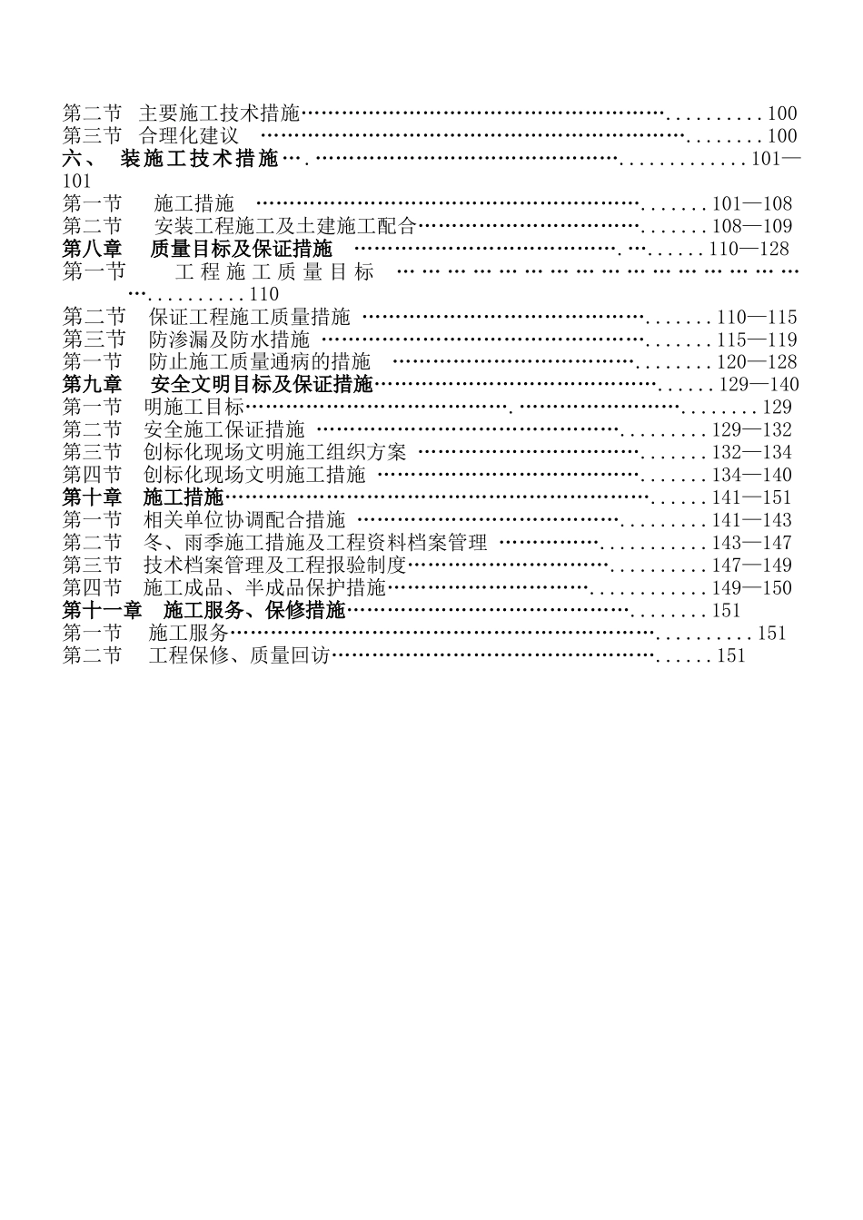 高层住宅及幼儿园项目工程施工组织设计方案本科论文_第3页