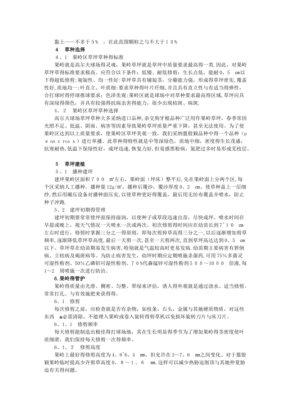 高尔夫草坪施工方法_第2页