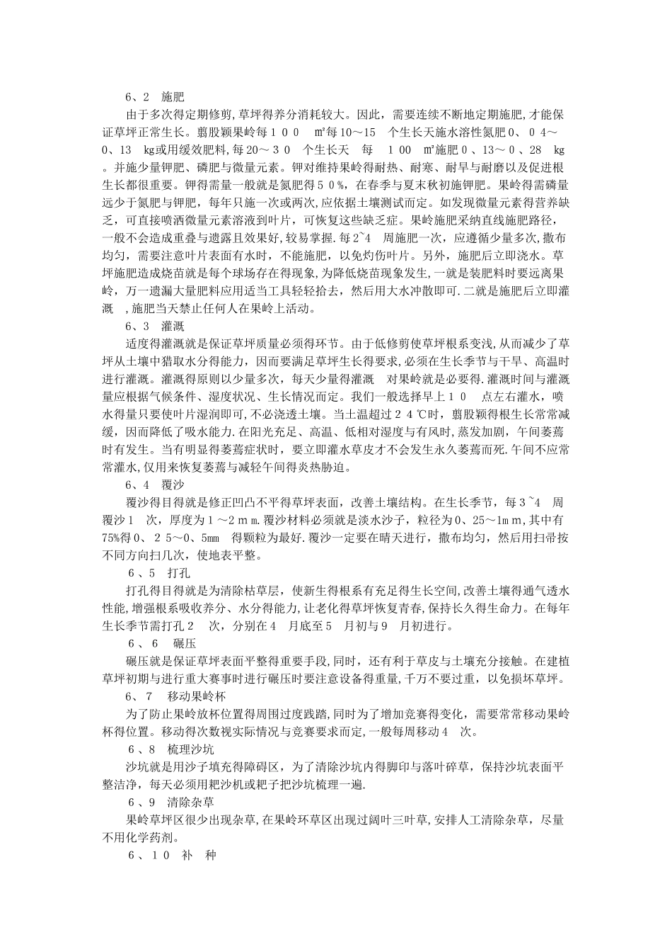 高尔夫草坪施工方法_第3页