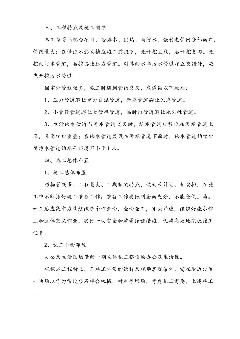 高层住宅小区室外配套施工组织设计_第2页