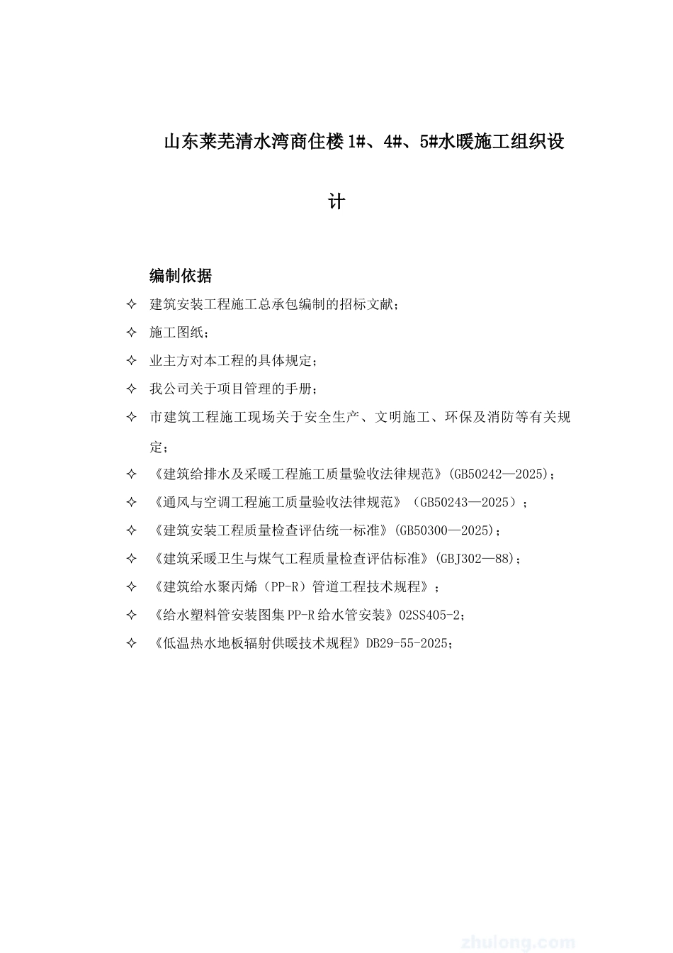 高层住宅水暖施工组织设计范本_第1页