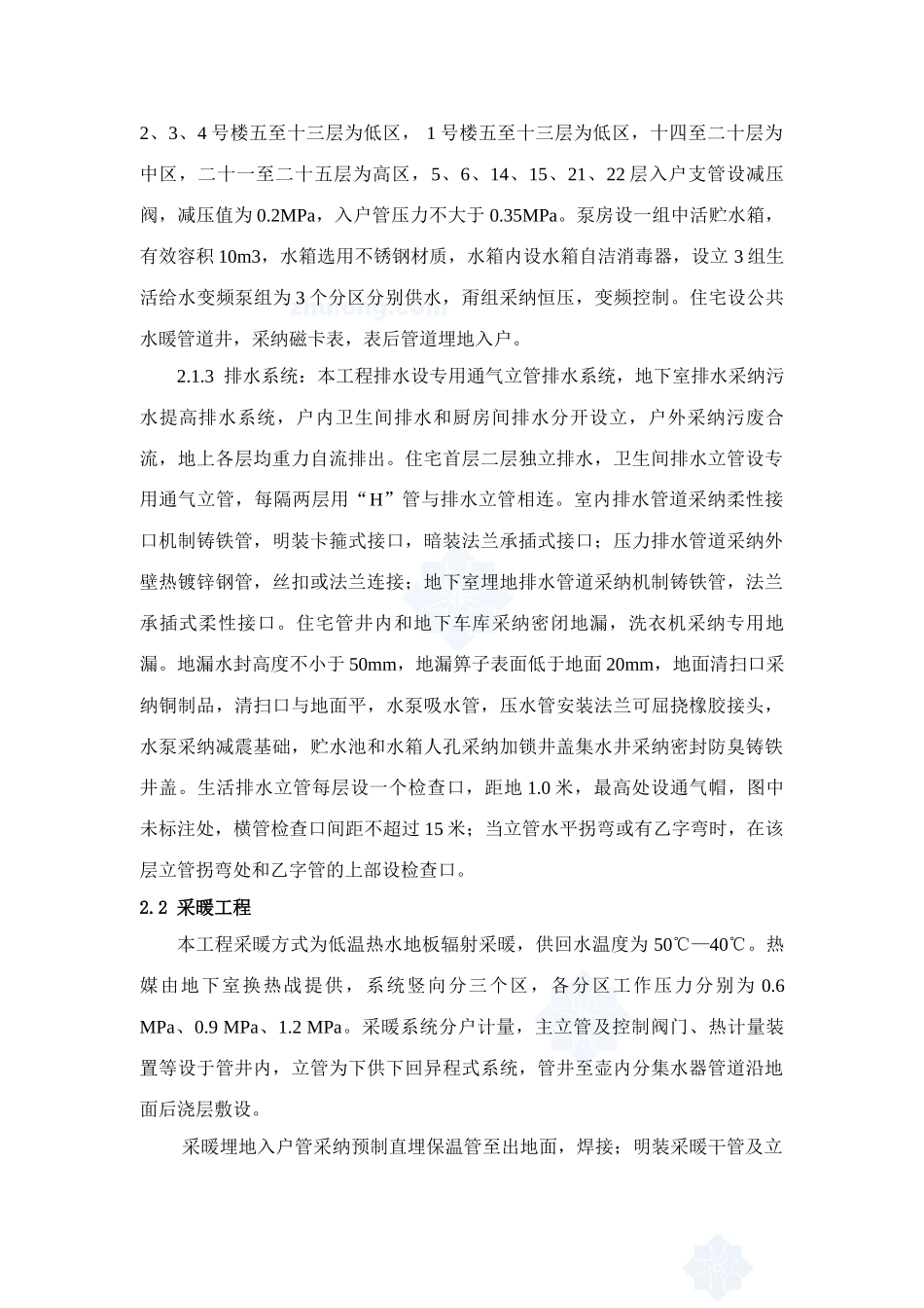 高层住宅水暖施工组织设计范本_第3页