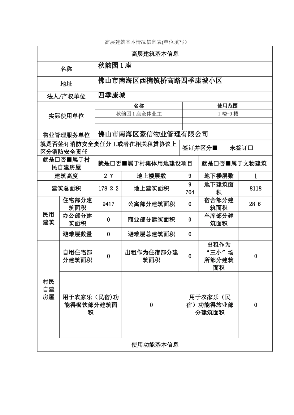 高层建筑一楼一册模版._第2页