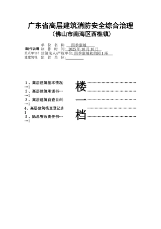 高层建筑一楼一册模版.