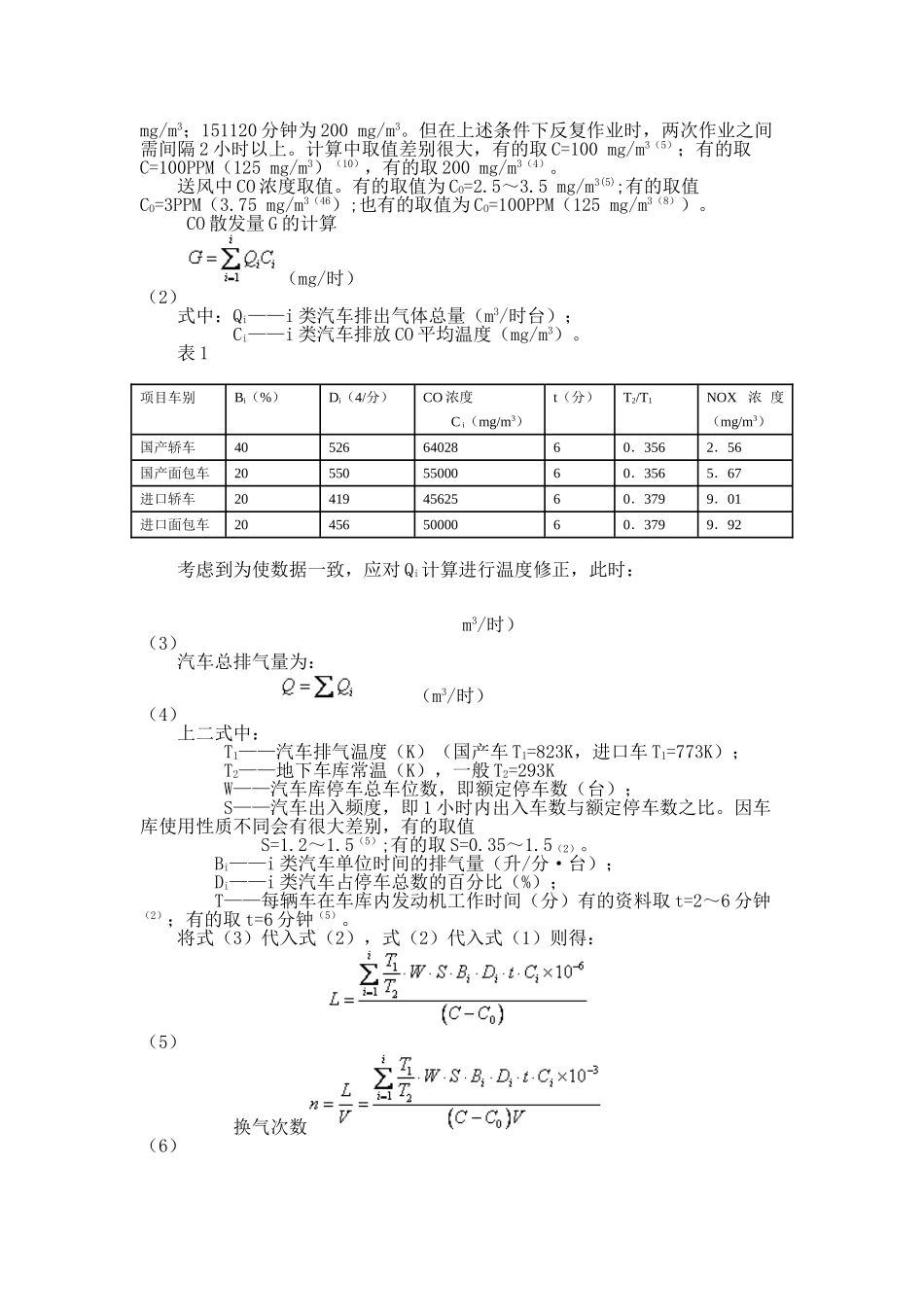 高层建筑地下室通风与排烟设计大学毕设论文_第2页