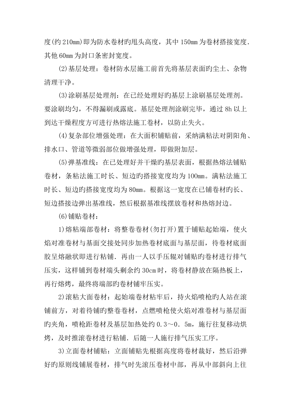 高层住宅防水施工方案_第3页