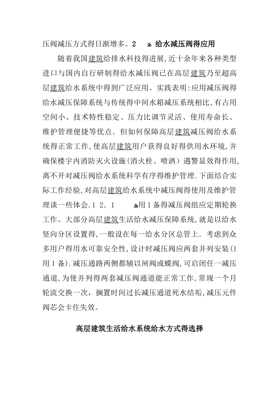 高层建筑给水系统的几种方式_第2页