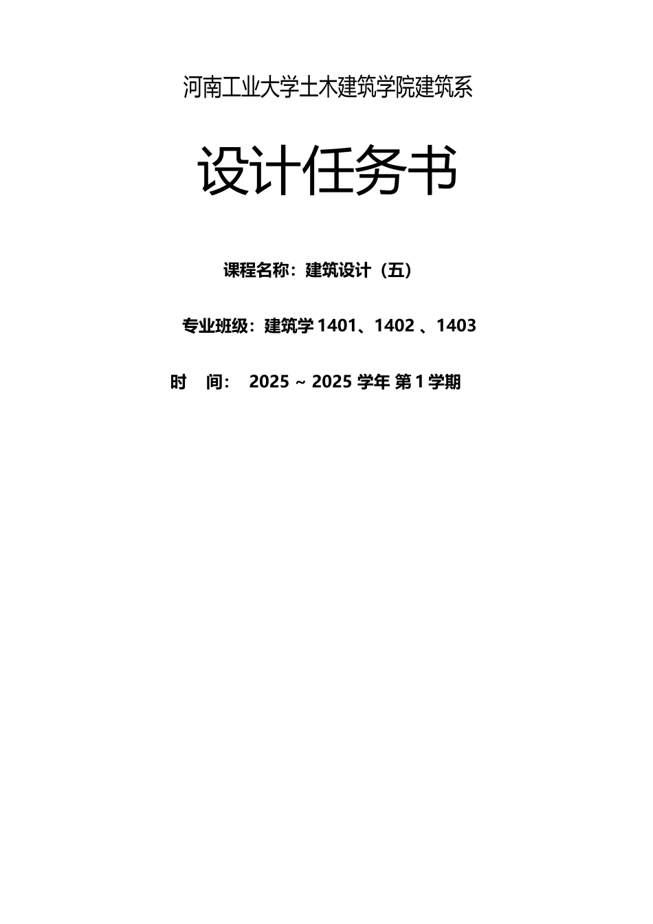 高层建筑设计任务书 _第1页