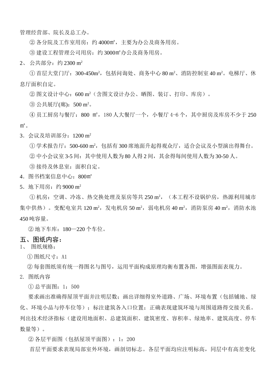 高层建筑设计任务书 _第3页