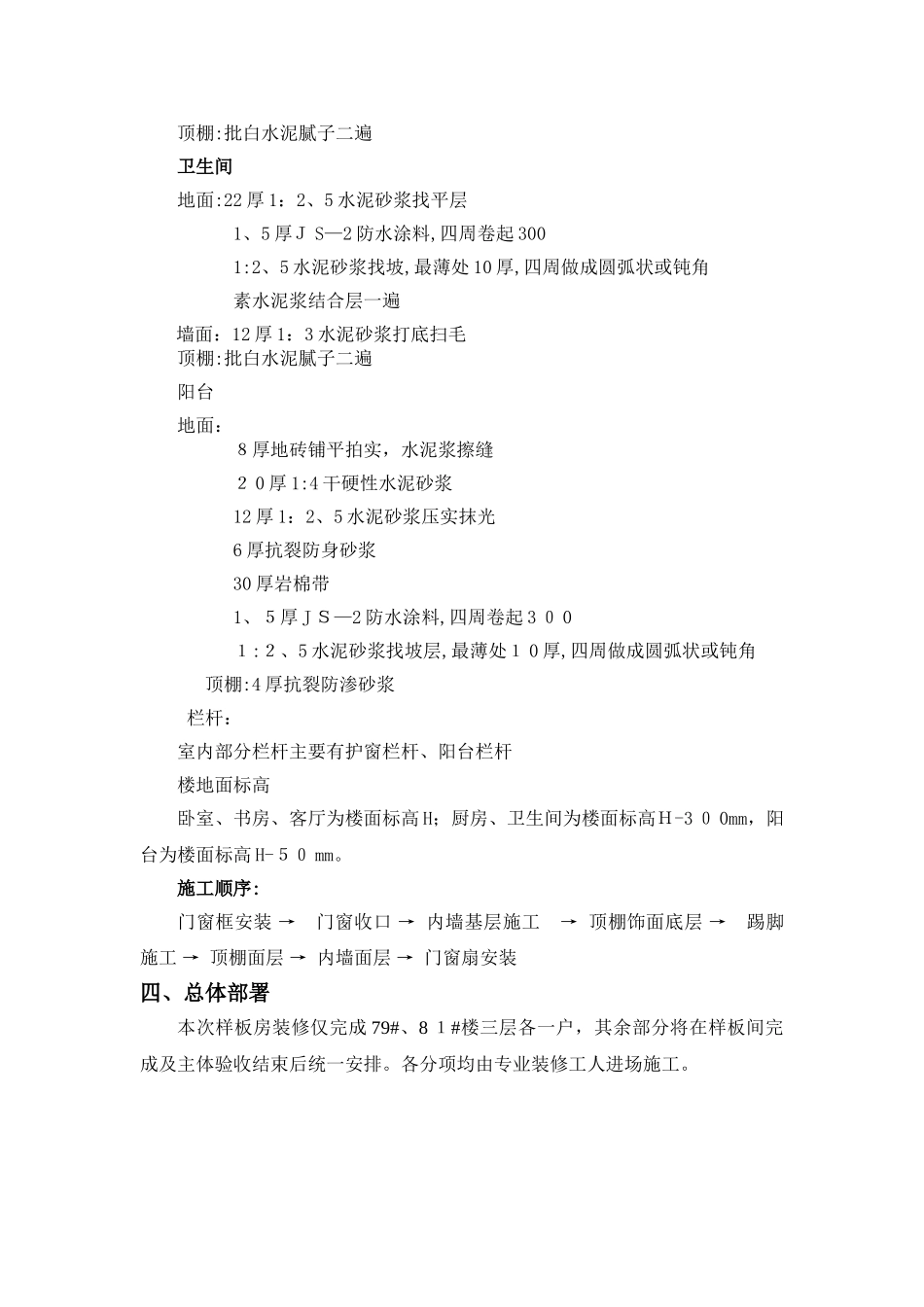 高层样板房施工方案_第3页