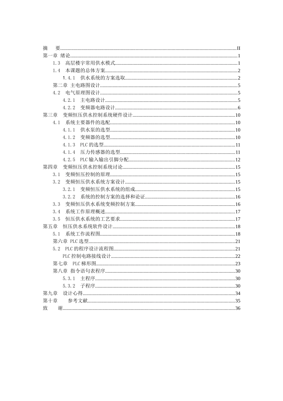 高层水压的plc控制本科论文_第3页