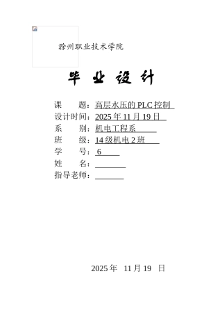 高层水压的plc控制本科论文