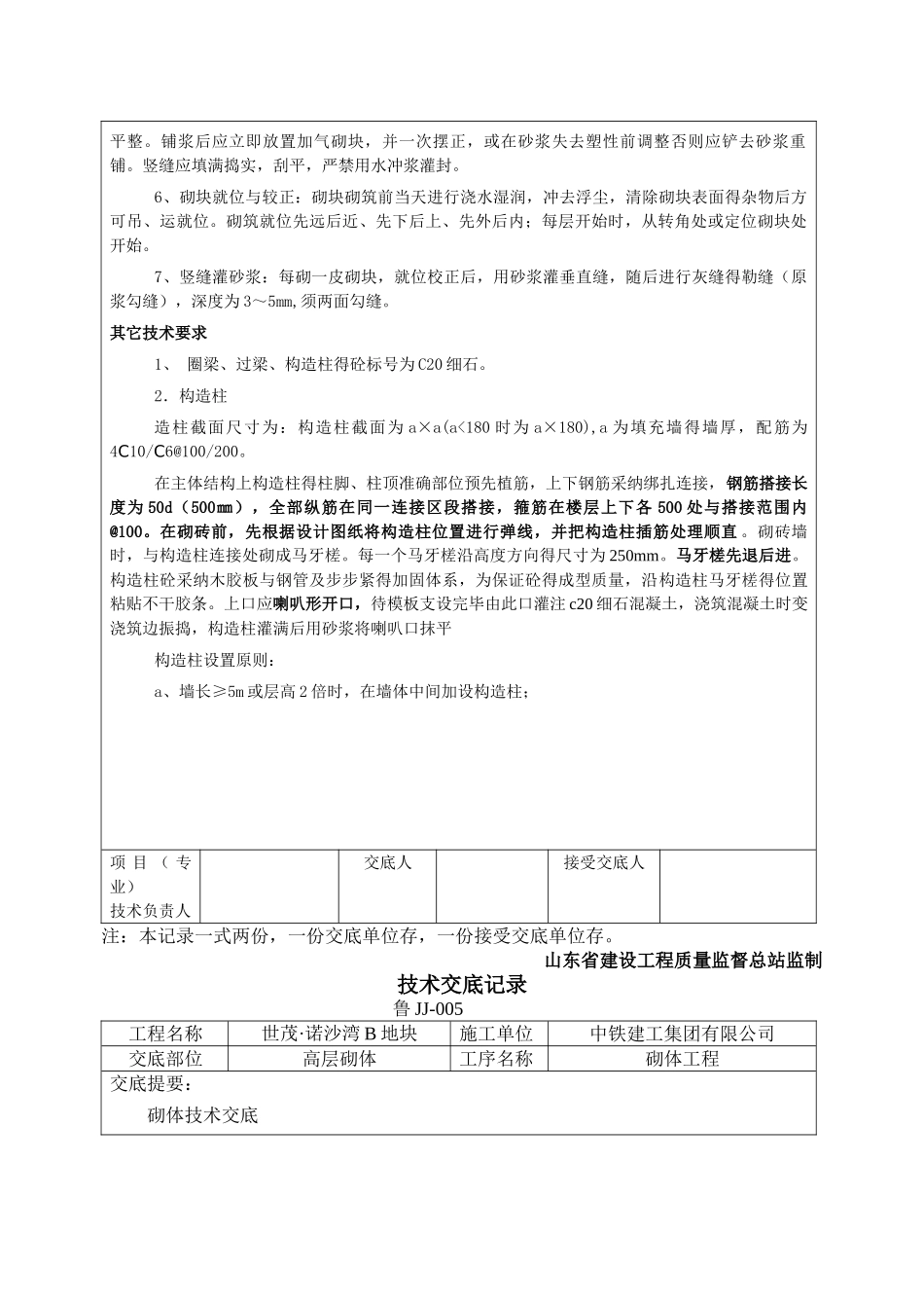 高层砌体技术交底_第3页