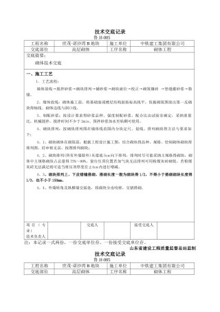 高层砌体技术交底