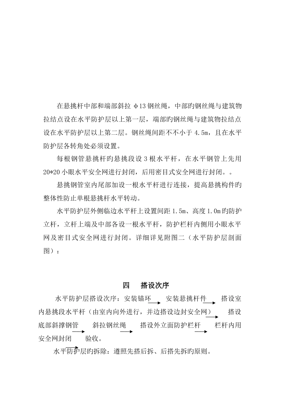 高层施工水平防护施工方案_第2页