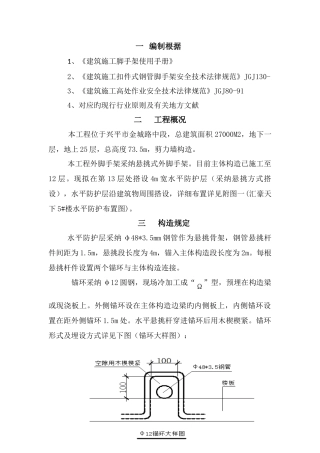 高层施工水平防护施工方案