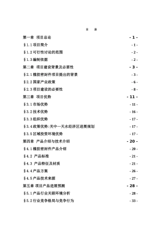 高山红景天规范化种植基地项目可行性研究报告