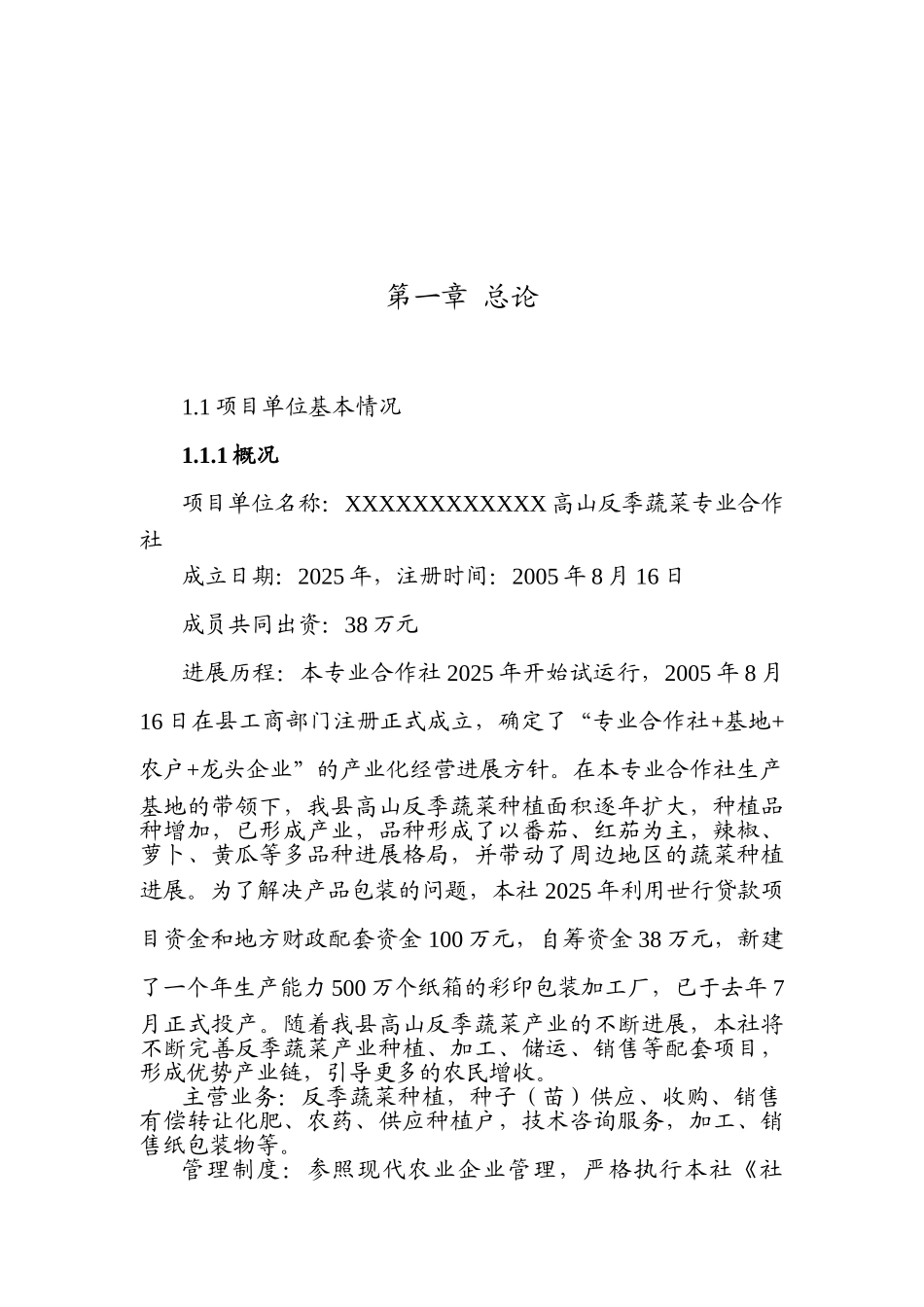 高山反季番茄标准化生产项目可行性研究报告_第2页