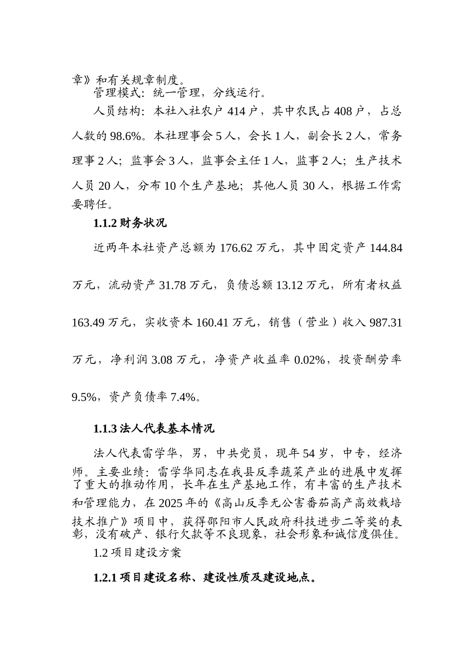 高山反季番茄标准化生产项目可行性研究报告_第3页
