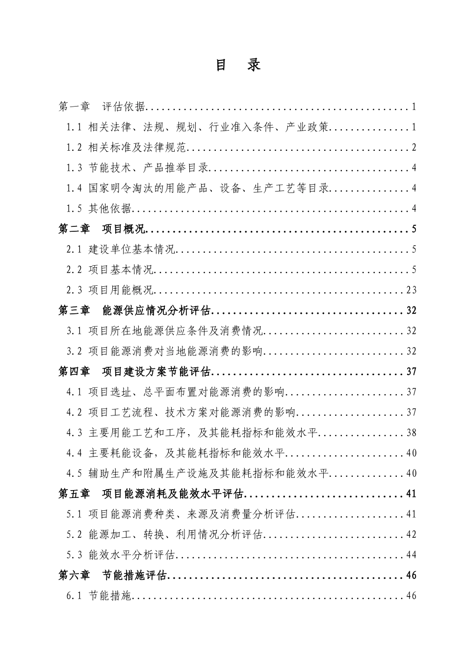 高强定伸交通环保型超声技术土工织物项目节能评估报告书_第2页