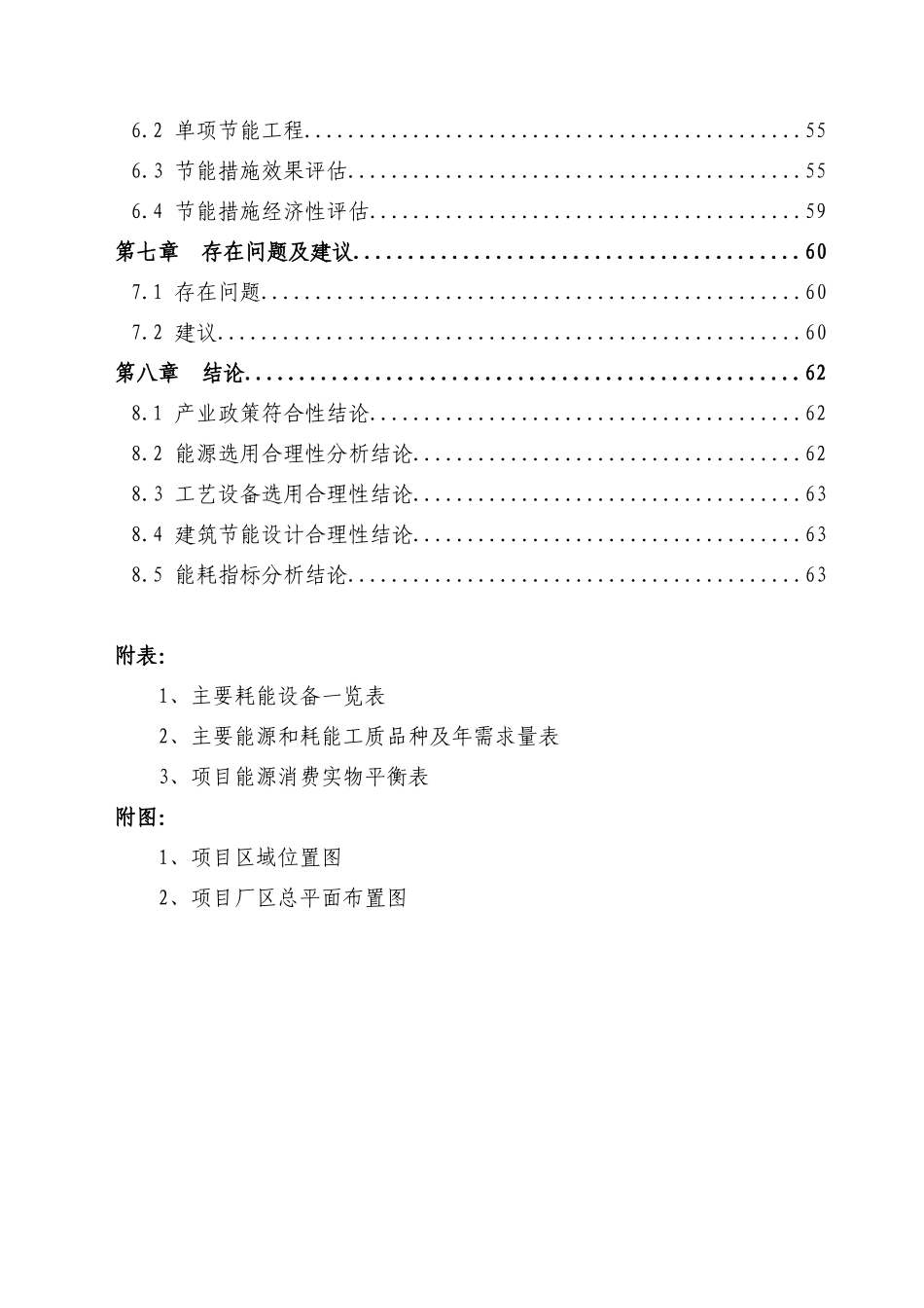 高强定伸交通环保型超声技术土工织物项目节能评估报告书_第3页