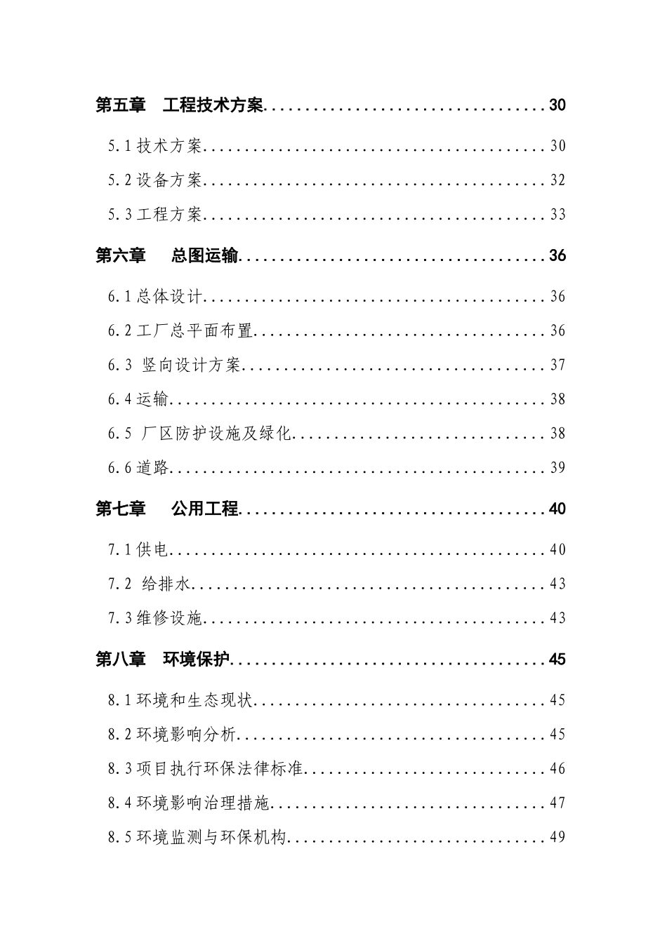 高强度型钢无内胎汽车车轮项目可研报告_第3页