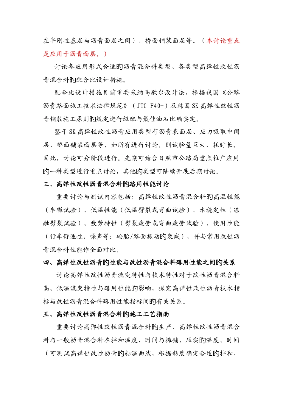 高弹性改性沥青应用技术研究方案_第2页