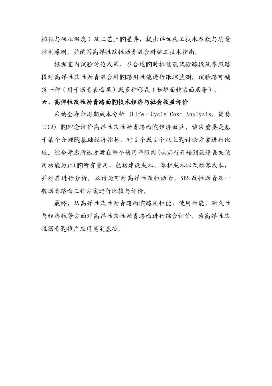 高弹性改性沥青应用技术研究方案_第3页