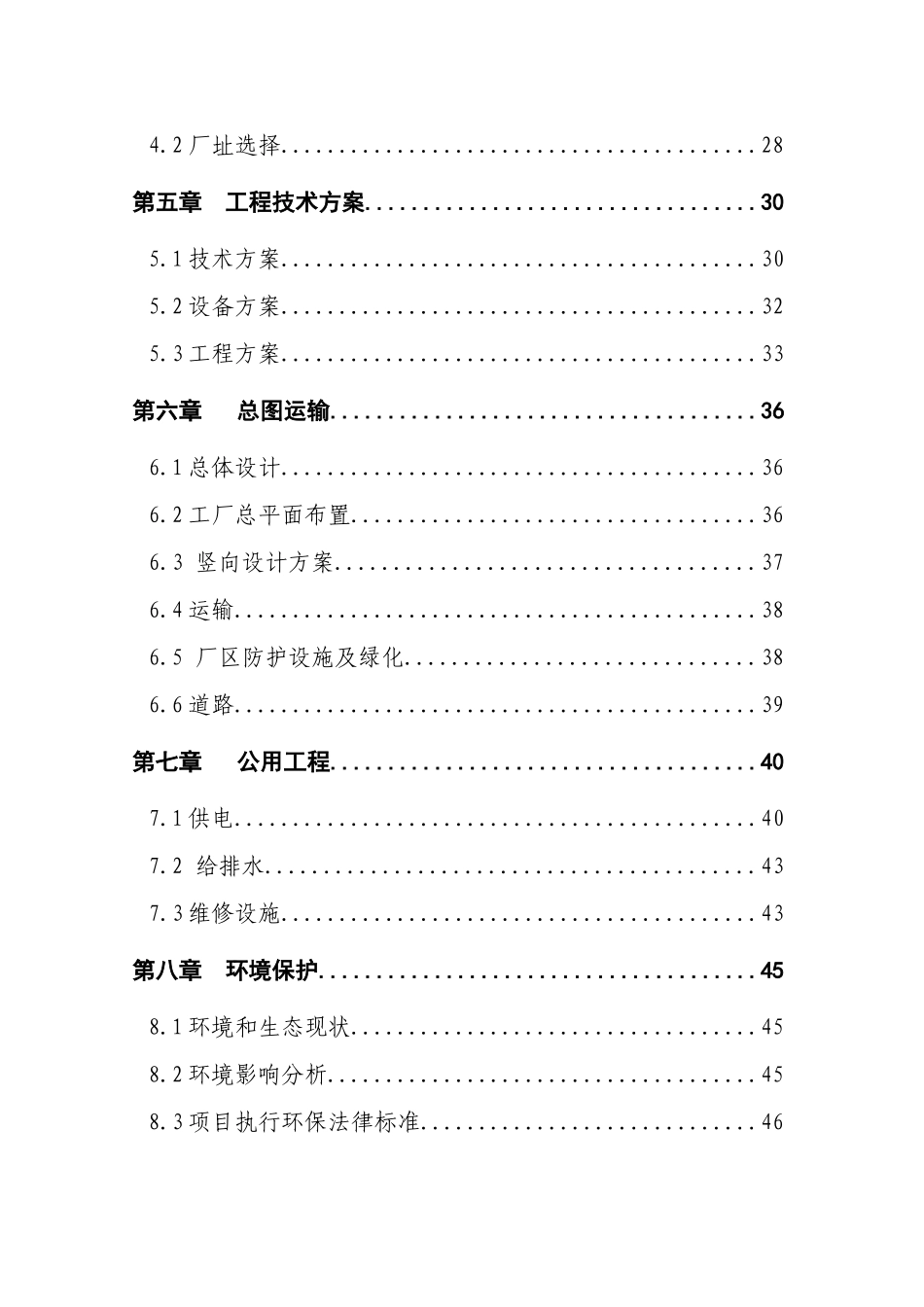 高强度型钢无内胎汽车车轮项目建设项目可行性研究报告_第3页