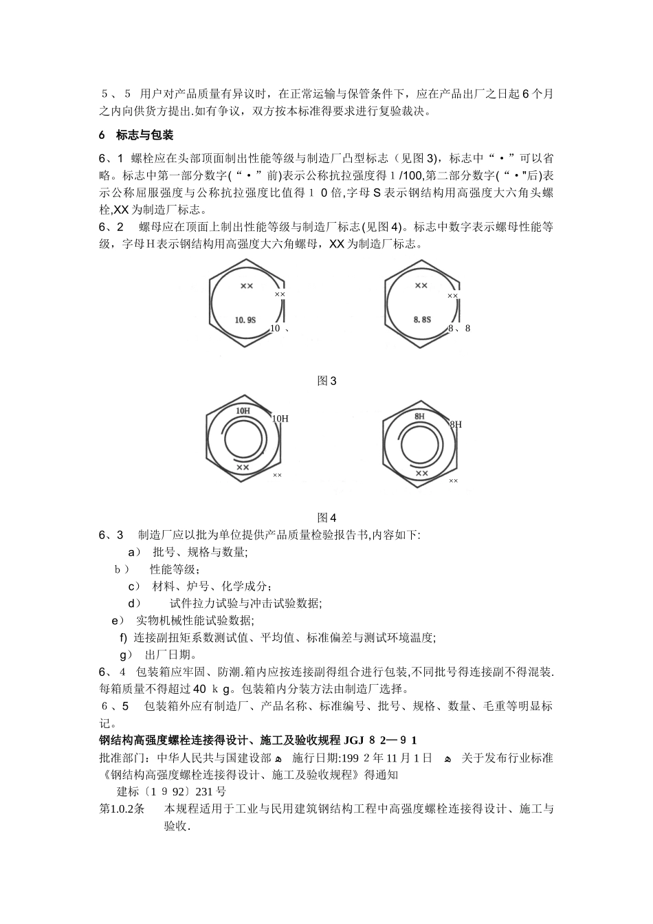 高强螺栓检测的相关标准_第2页
