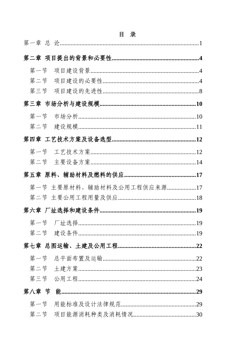 高强度环保秸秆板项目可行性报告_第2页