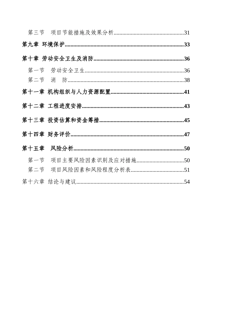 高强度环保秸秆板项目可行性报告_第3页
