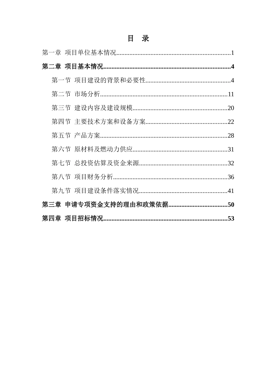 高强高韧碳纤维连续抽油杆及作业装置成套新技术产业化项目可行性研究报告_第1页