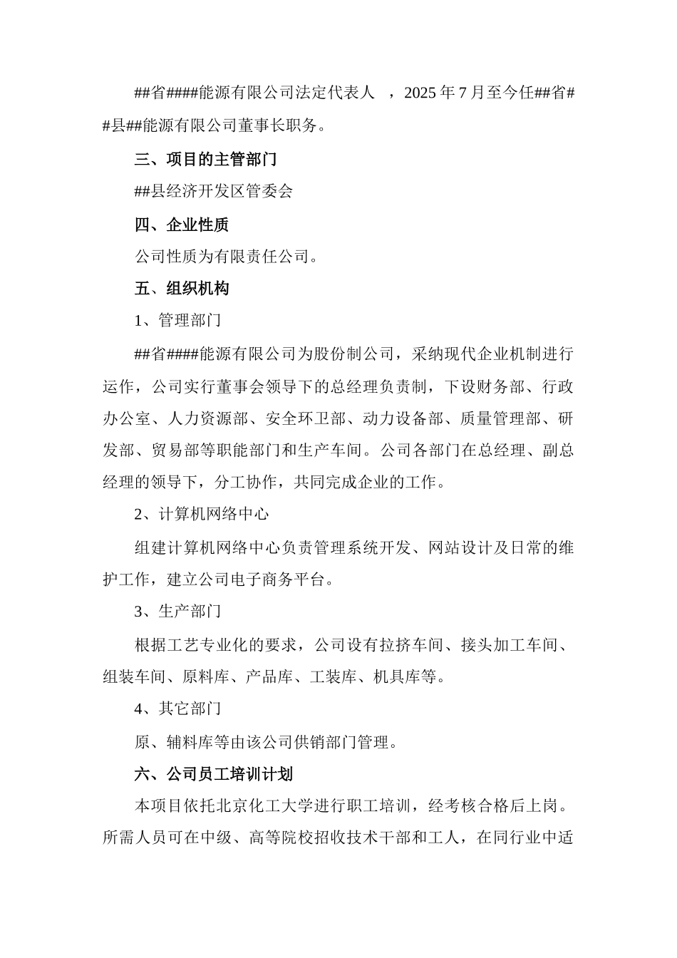 高强高韧碳纤维连续抽油杆及作业装置成套新技术产业化项目可行性研究报告_第3页